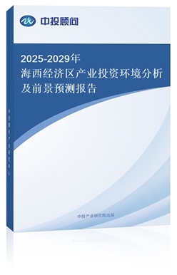 2025-2029꺣(jng)(j)^(q)a(chn)I(y)ͶYh(hun)ǰA(y)y(c)(bo)